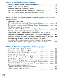 Дивоколо. Книжка для додаткового читання. 4 клас - мініатюра 4