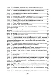 Митний кодекс України. Науково-практичний коментар. Станом на 25 жовтня 2024 року - мініатюра 7