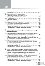 Штучний інтелект — асистент сучасного вчителя - мініатюра 3
