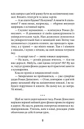 З Ейнштейном у рюкзаку - Андрій Бачинський - мініатюра 5