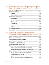 Мистецтво геймдизайну: Книга Лінз - Джессі Шелл - мініатюра 17
