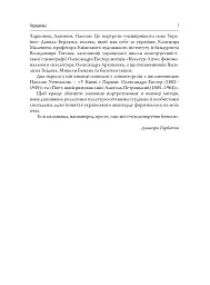 Лицарі голодного ренесансу - Дмитро Горбачов - мініатюра 5