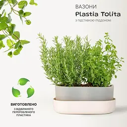 Вазон із піддоном Plastia Tolita, 3,2 л, бежевий (1909783040) - мініатюра 2