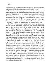 Чипова війна. Боротьба за найважливішу технологію у світі - мініатюра 20