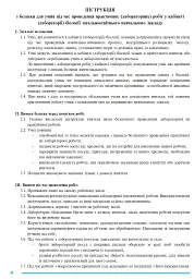 Біологія. Практикум. 9 клас - Іванна Олійник - мініатюра 3
