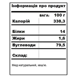 Кеш'ю в меду BDJO 550 г - мініатюра 6