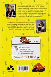 Песа і пес: наш хвостатий бізнес - мініатюра 2