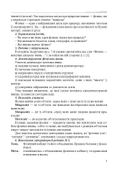 Уроки фізики. 7 клас. Посібник для вчителя - мініатюра 4