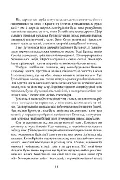 Крістін, донька Лавранса. Ґаздиня - мініатюра 5