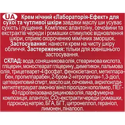 Крем Fitodoctor Лабораторія-Ефект нічний для сухої та чутливої шкіри 75 г - мініатюра 3