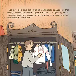 Хто такий Іван Франко. Оповідь у малюнках - Марія Сердюк - миниатюра 2