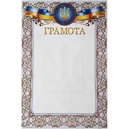 Грамота ЛЮКС КОЛОР № ГМ-010 А4