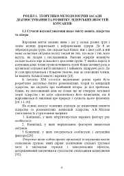 Психологічне забезпечення розвитку лідерських якостей майбутніх офіцерів - мініатюра 5