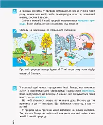 Я досліджую світ. 3 клас. Щоденник спостережень до підручника Н. Бібік, Г. Бондарчук - мініатюра 3