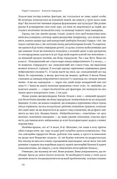 Біологія поведінки. Причини доброго і поганого в нас - мініатюра 10