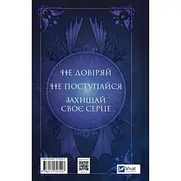 Змія й крила ночі - Карісса Бродбент - мініатюра 7