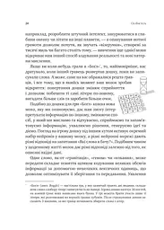 Сила мови. Як коди, які ми використовуємо, щоб думати, розмовляти й жити, змінюють наш розум - мініатюра 18