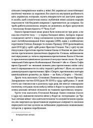 Таємні місії ОУН. Міжнародна діяльність у часи Холодної війни - мініатюра 5
