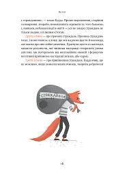 37 буддійських штук. Як пережити бентежні часи. Доповнене видання - мініатюра 18
