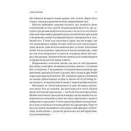 Книга Обирайте своїх ворогів мудро: бізнес-планування для сміливців - Патрік Бет-Девід Vivat (9786171709577) - мініатюра 8