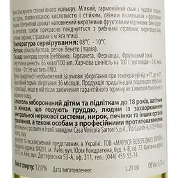 Вино Sartori Custoza DOC, біле, сухе, 12%, 0,75 л - мініатюра 4