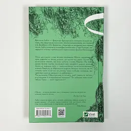 Сквозь зеркала. Память Вавилон - Дабос Кристелль | Vivat, книга на украинском, новая, твердая - миниатюра 4
