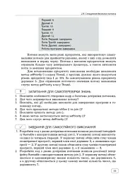Інформатика. Перші кроки програмування мовою Java - мініатюра 7