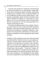 Словник мови тіла. Секрети невербальної комунікації - мініатюра 3