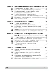 Математика. 5 клас. Збірник: задачі, вправи, тести. Навчальний посібник. - мініатюра 10