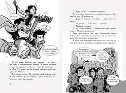 Останні підлітки на Землі й опівнічний клинок. Книга 5 - Макс Бралльє (Ч1200005У) - мініатюра 10