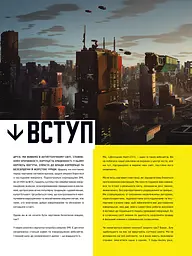 Книга Vovkulaka Світ гри Cyberpunk 2077 The World of Cyberpunk 2077 українською мовою TWC2077 - мініатюра 2