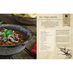 Офіційна кулінарна книга Mal'opus World of Warcraft Світ Варкрафту M WW - мініатюра 5