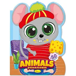 Дитяча книжечка розмальовка "Animals" РМ-83-06, 12 сторінок