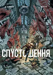 Спустошення. Том 2 - Жан-Давід Морван