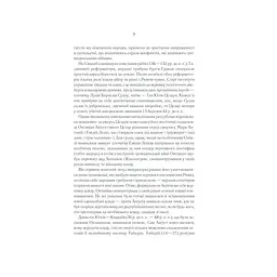 Книга Розмисли. Наодинці з собою - Марк Аврелій КСД (9786171276505) - мініатюра 9