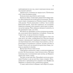 Двір мороку і гніву - Сара Дж. Маас Vivat (9786171707559) - мініатюра 9