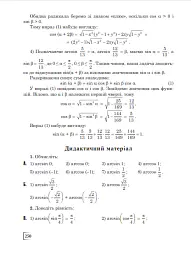 Повторюємо і систематизуємо шкільний курс алгебри і початків аналізу - Віталій Крамор - мініатюра 7