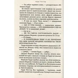 Книга Гаррі Поттер і таємна кімната - Джоан Ролінґ А-ба-ба-га-ла-ма-га (9789667047344) - мініатюра 9