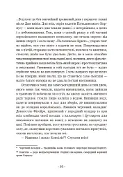 Вартові Кордонів і Меж. Посвята меча - мініатюра 18