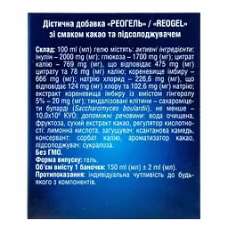 Дієтична добавка Реогель гель зі смаком какао і підсолоджувачами від нудоти та блювання 150 мл - мініатюра 2