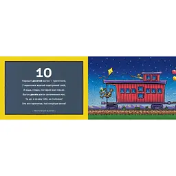 Дитяча книга Артбукс Потяг-дрімотяг. 1-2-3 - Шеррі Даскі Рінкер (9786175230350) - мініатюра 2