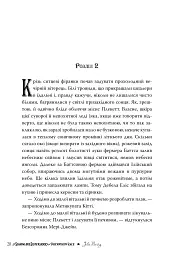Скандальне сестринство з Приквіллов-роуд - мініатюра 10