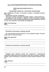 Хімія 9 клас. Зошит для практичних робіт, лабораторних дослідів і домашнього хімічного експерименту - мініатюра 4