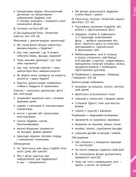 STEM-Старт. 1-4 класи. Наука про Землю і космос. Земля. Космос. Геометрія. Методичний посібник до проєкту - Ірина Потапенко - мініатюра 12