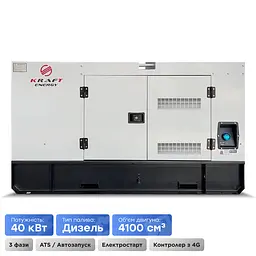 Генератор дизельний 40 кВт Kraft KRF-40KW/DA (41-00314)