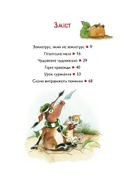 Тафіті і гігантське маля. Тафіті. Книга 3 - Юлія Бьоме - мініатюра 2