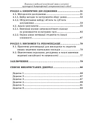 Вивчення медичної англійської мови в аспекті культурної диверсифікації: антропологічний підхід - мініатюра 4