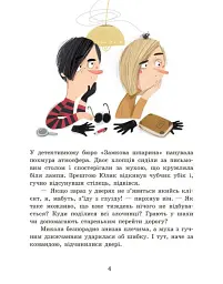 Голова працює! Детективне бюро "Замкова шпарина". Книга 2 - Рената Пьонтковська - мініатюра 3