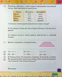 Математика 2 клас. Посібник. Частина 2 - мініатюра 4