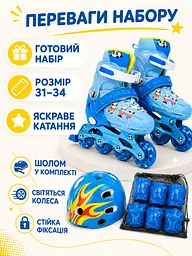 Набір дитячих роликів для хлопчика S 31-34 із захистом і шоломом сині (49676199) - мініатюра 2